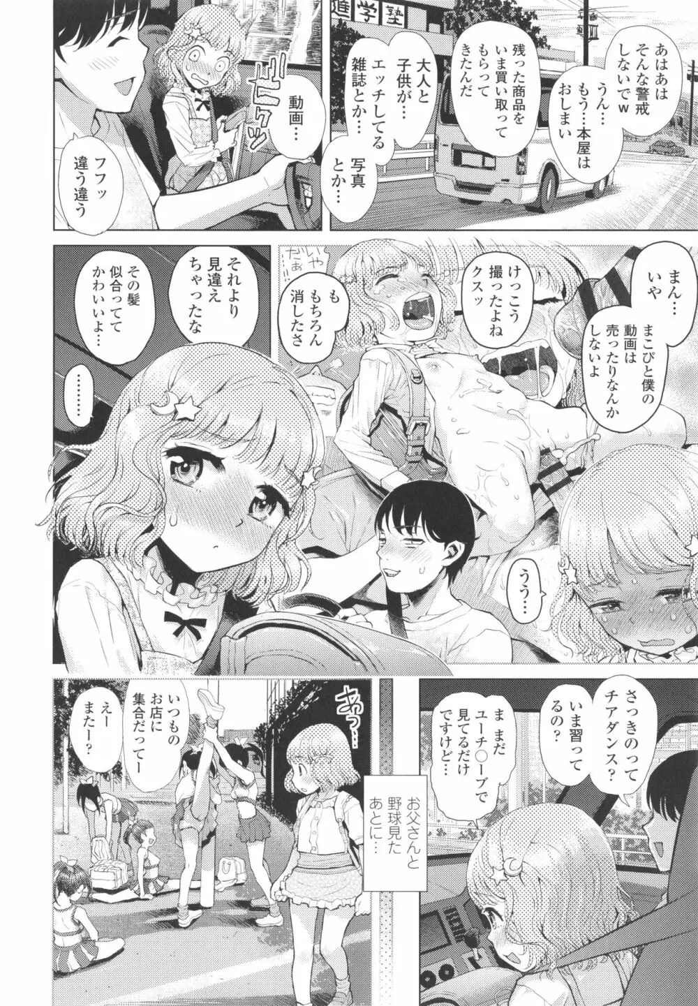 ないしょのむりくり + イラストカード Page.23