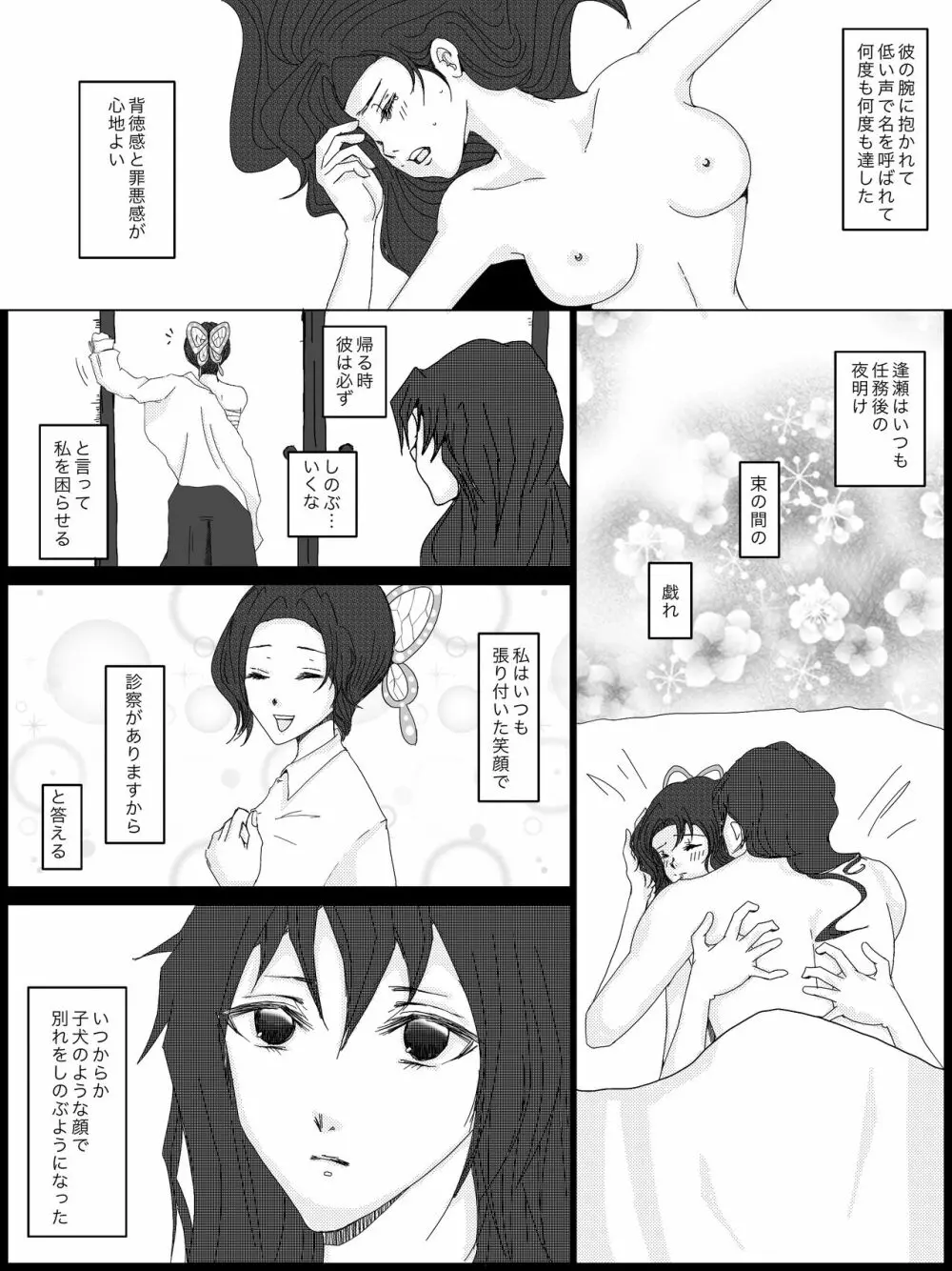 ひとりぼっちの祝言 Page.3