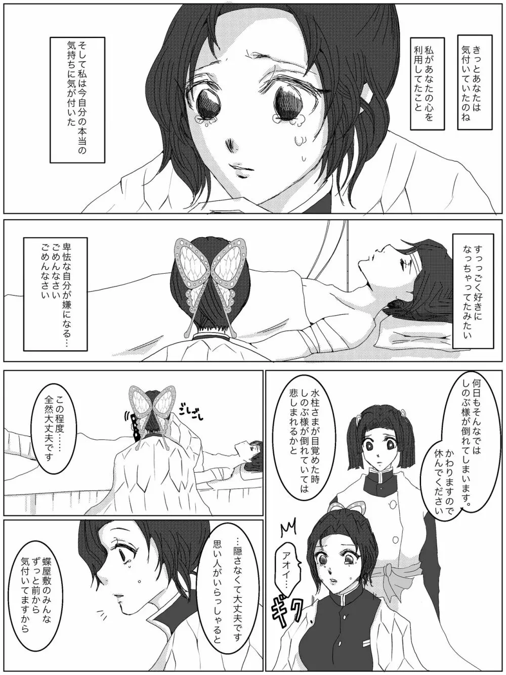 ひとりぼっちの祝言 Page.5