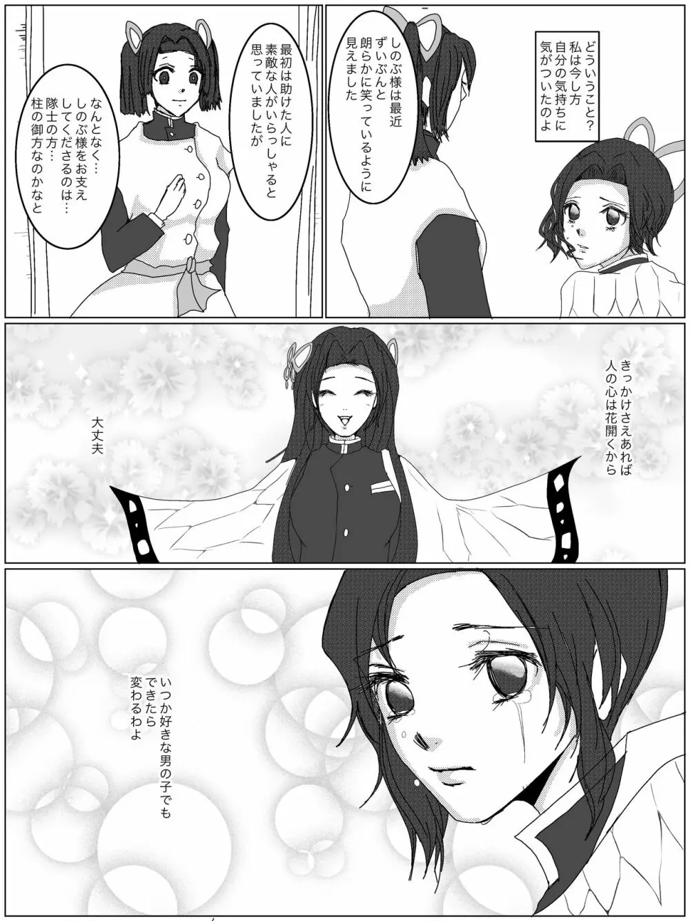 ひとりぼっちの祝言 Page.6