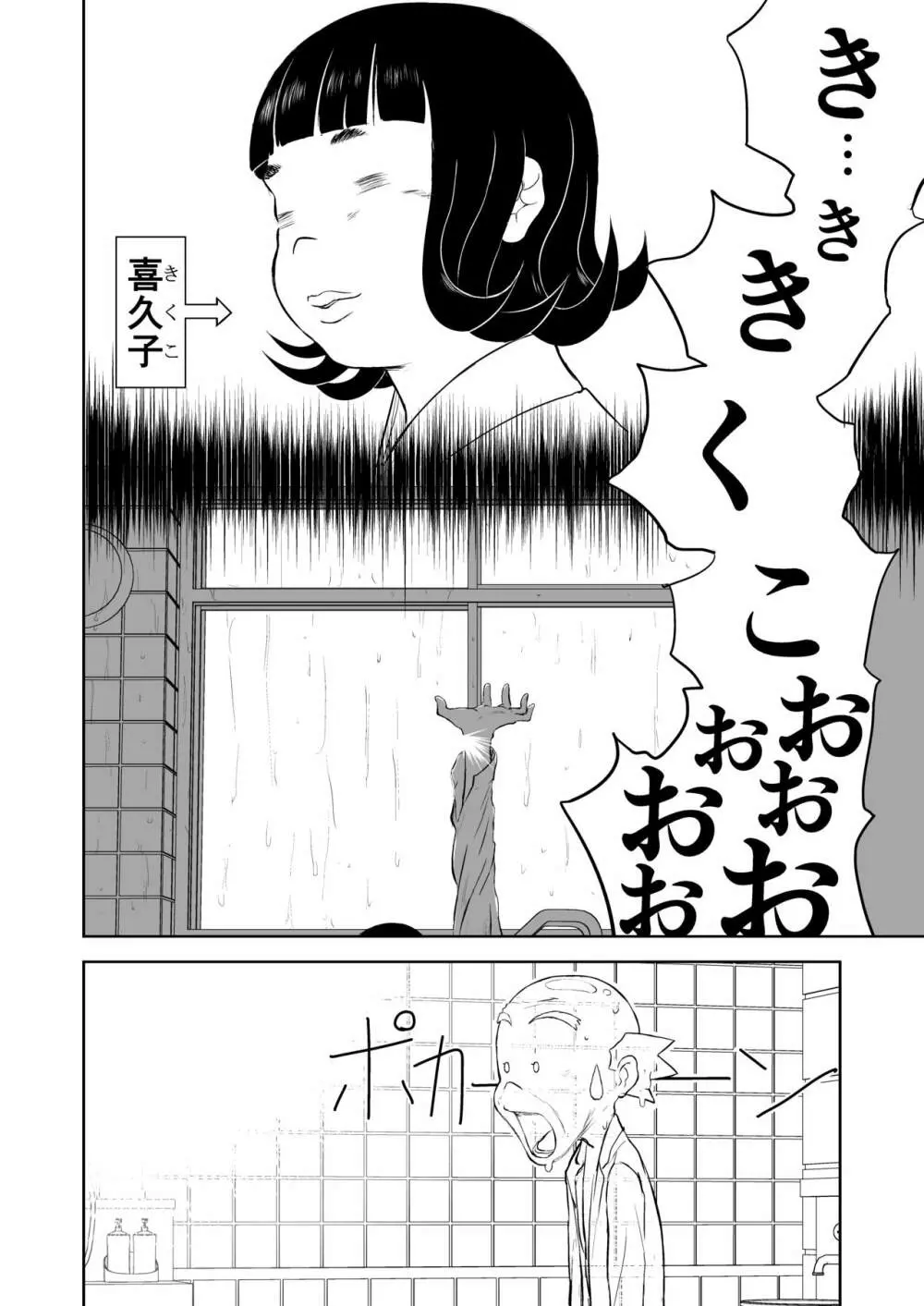 妄想名作蔵出し劇場その5「なんキテ伍」 Page.66