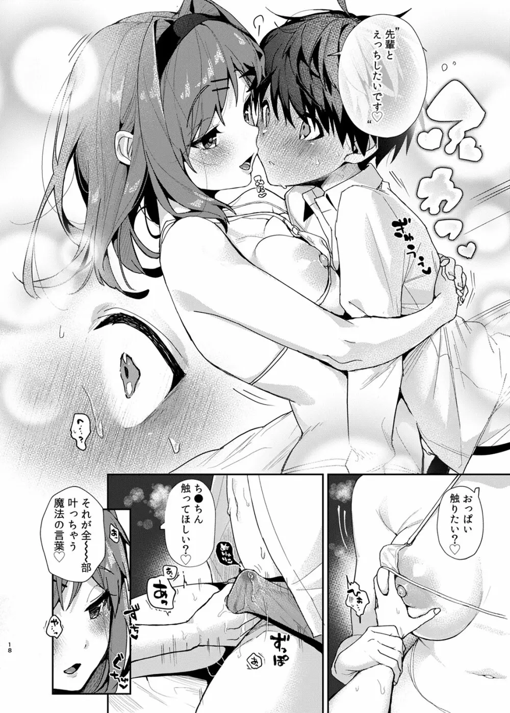 優等生くん、えっちなおねーさんにあまやかされまくり Page.19