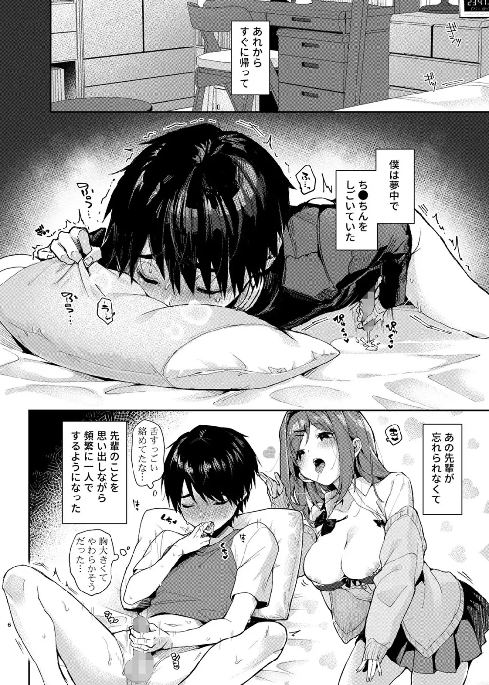 優等生くん、えっちなおねーさんにあまやかされまくり Page.7