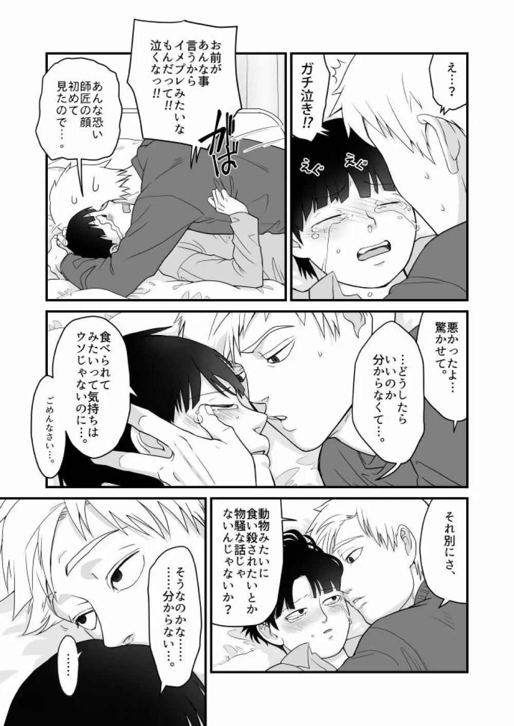 たべてほしい Page.16