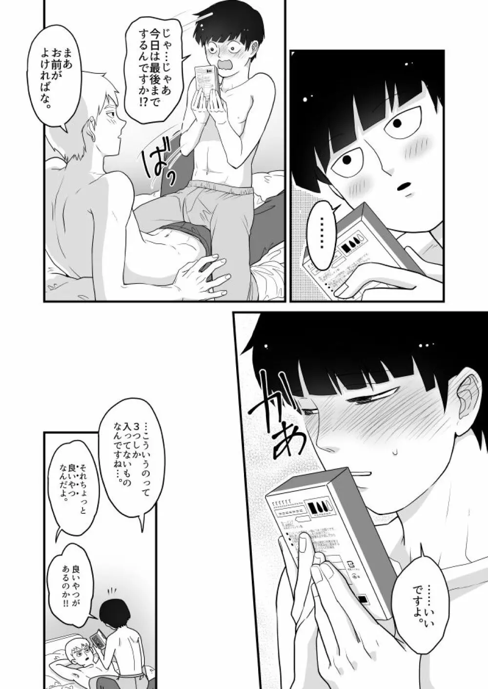 たべてほしい Page.23