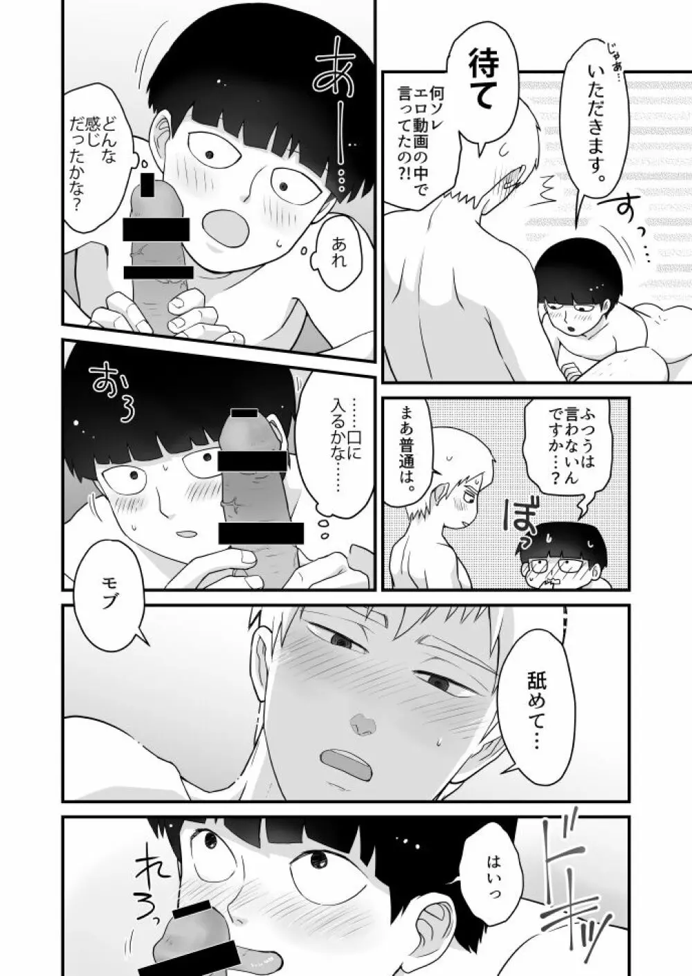 たべてほしい Page.25