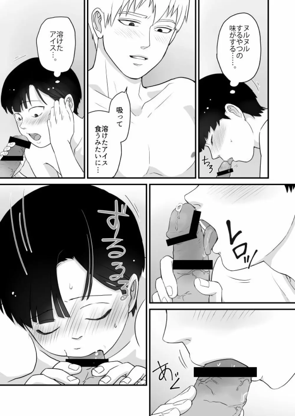 たべてほしい Page.26