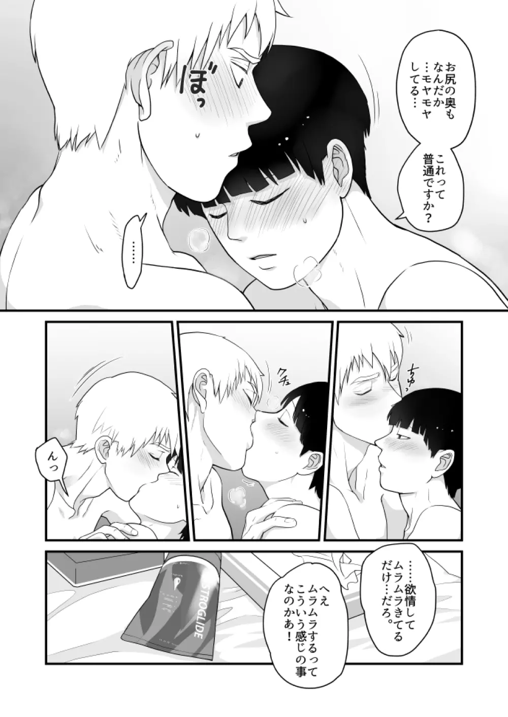 たべてほしい Page.28