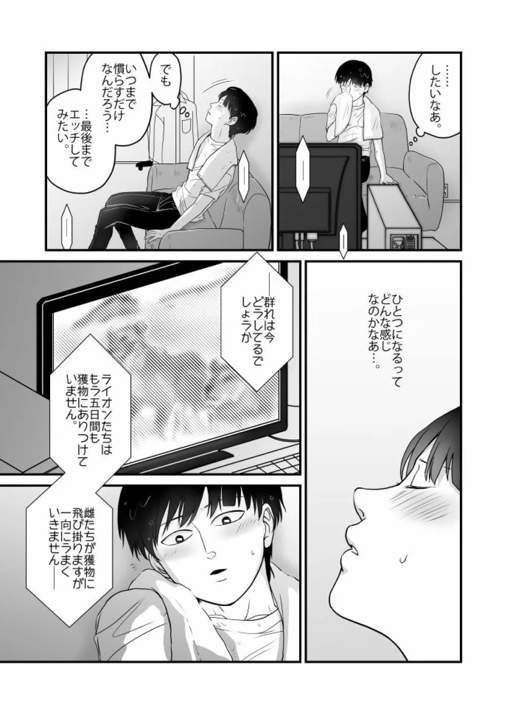 たべてほしい Page.6