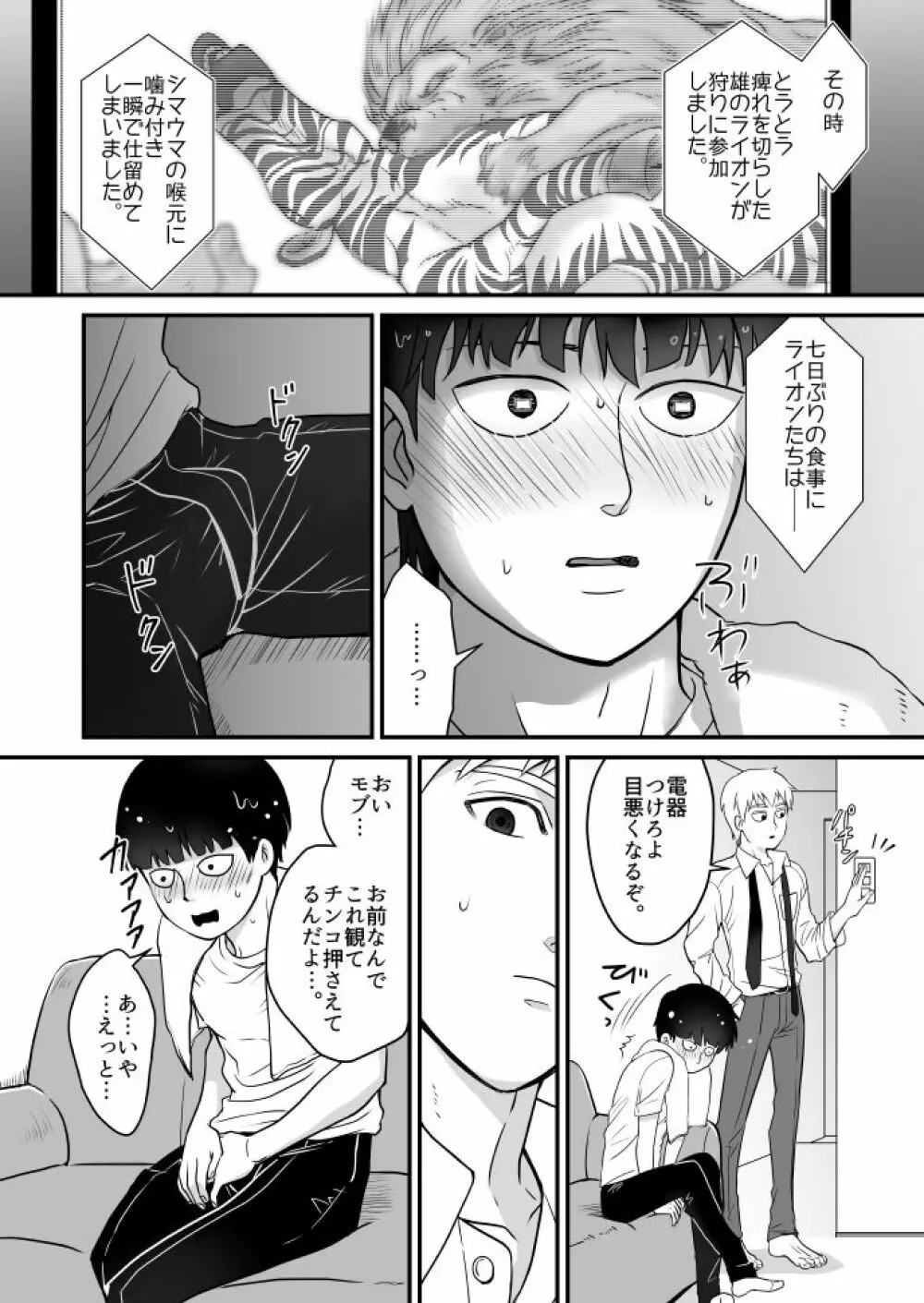 たべてほしい Page.7