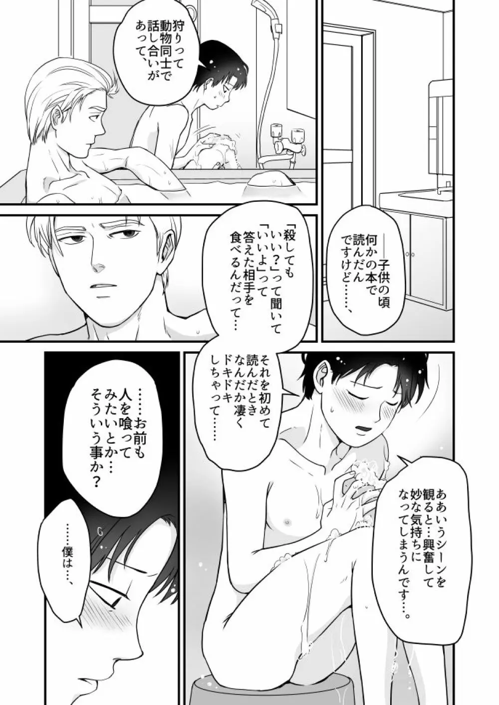 たべてほしい Page.8