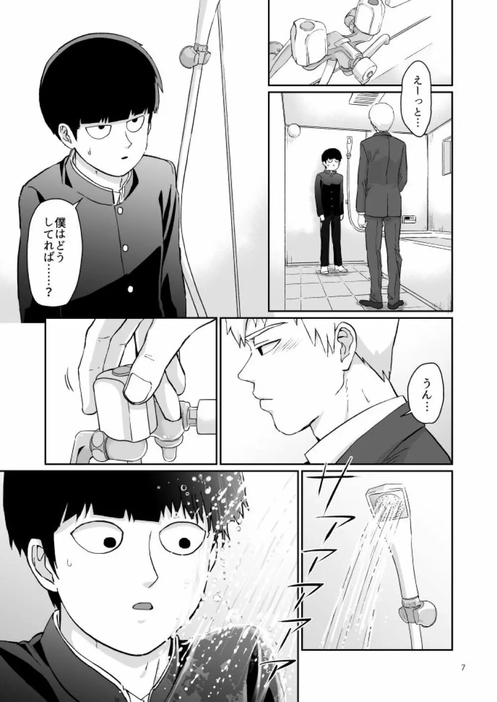 浴室 Page.5