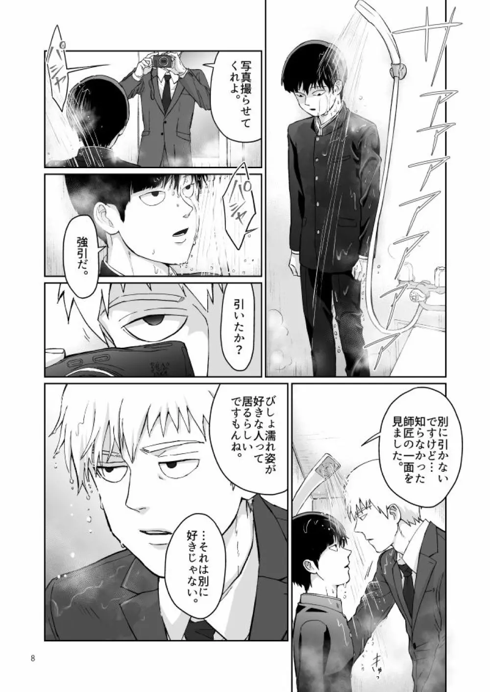 浴室 Page.6