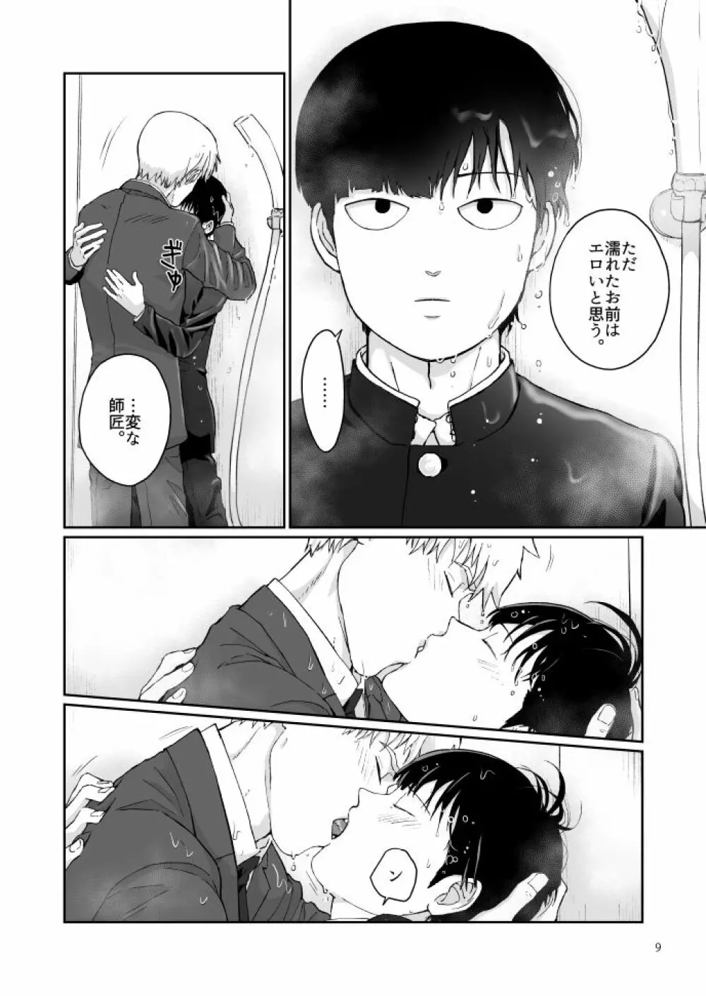 浴室 Page.7