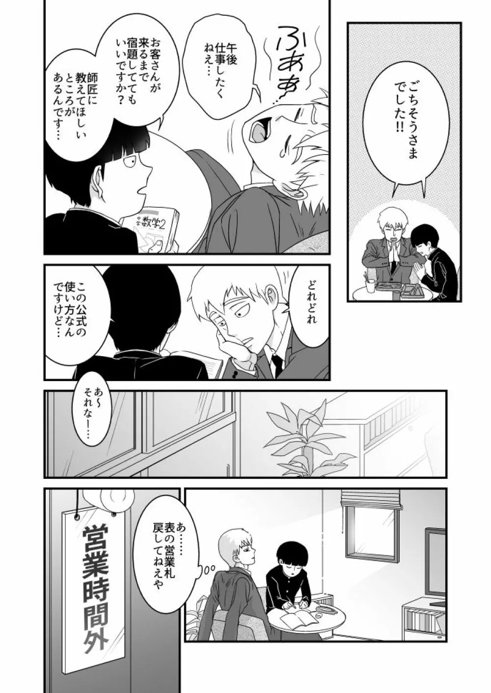 青い春に桜 Page.11