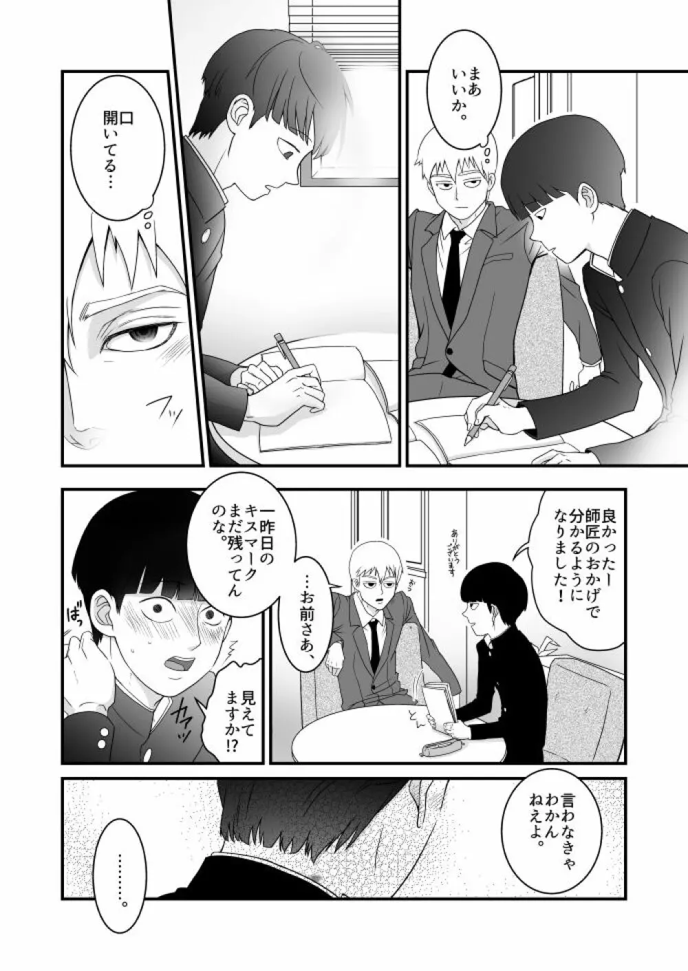 青い春に桜 Page.12