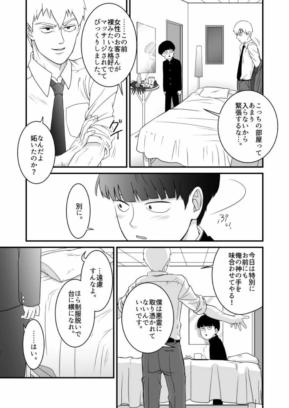 青い春に桜 Page.16