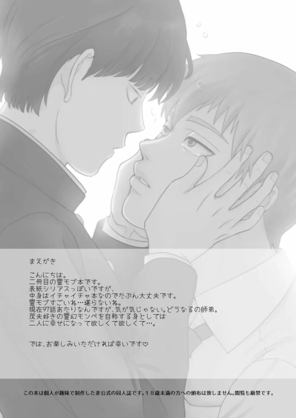 青い春に桜 Page.2