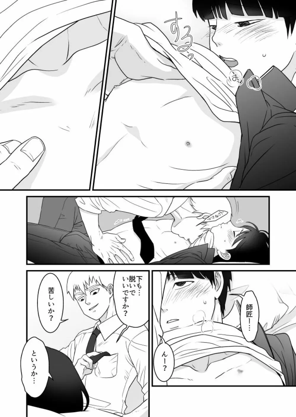 青い春に桜 Page.20