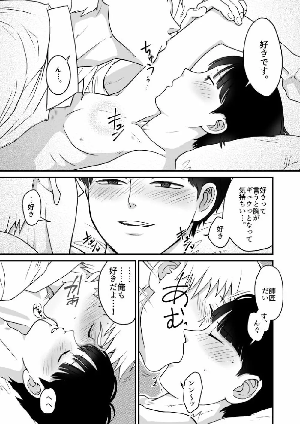 青い春に桜 Page.34