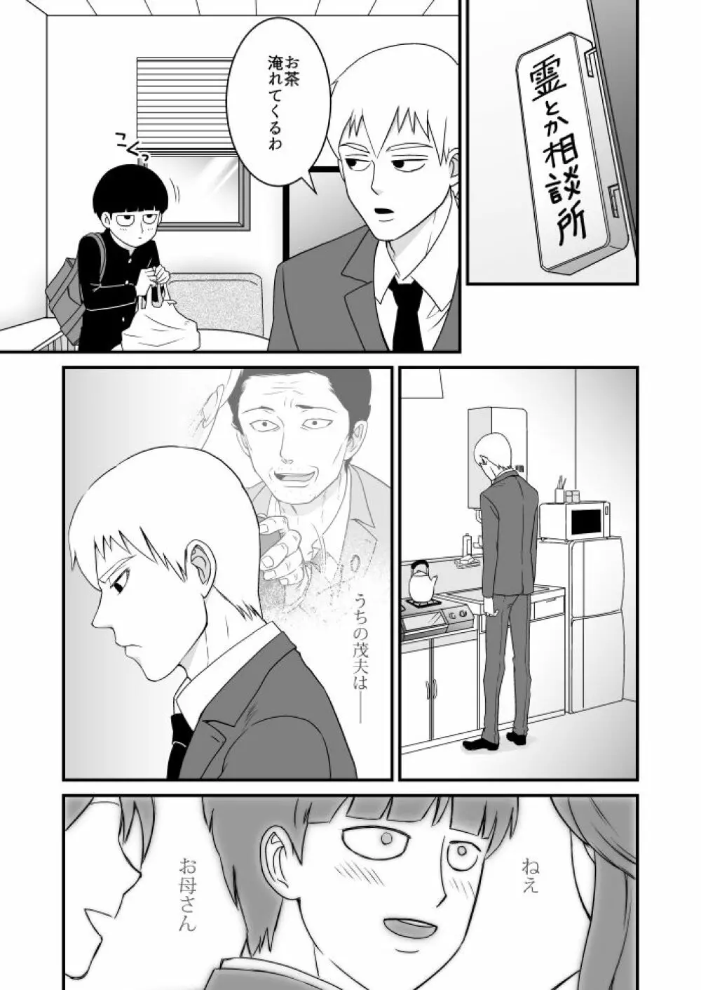 青い春に桜 Page.8