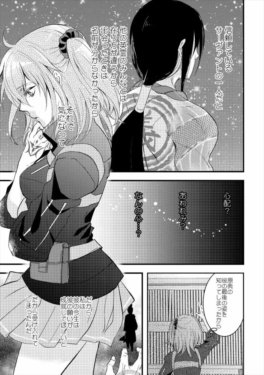 君の鳥籠 Page.10