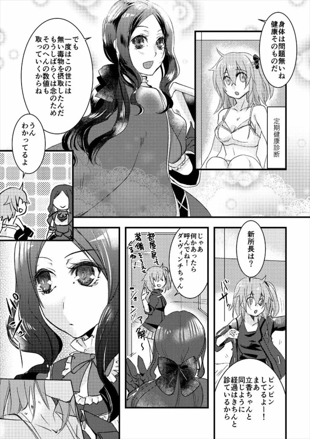 君の鳥籠 Page.16