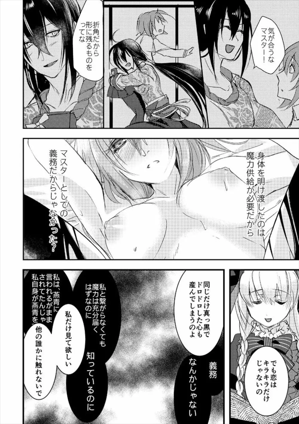 君の鳥籠 Page.21