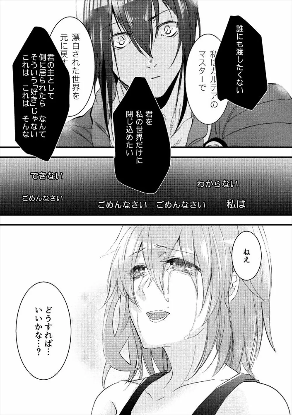 君の鳥籠 Page.28