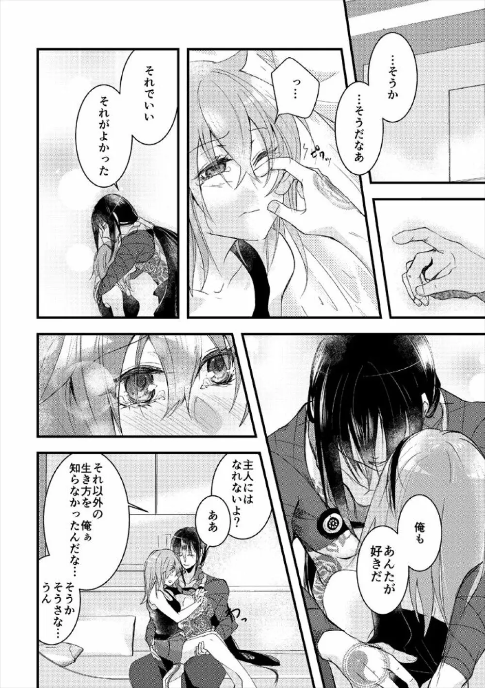 君の鳥籠 Page.29