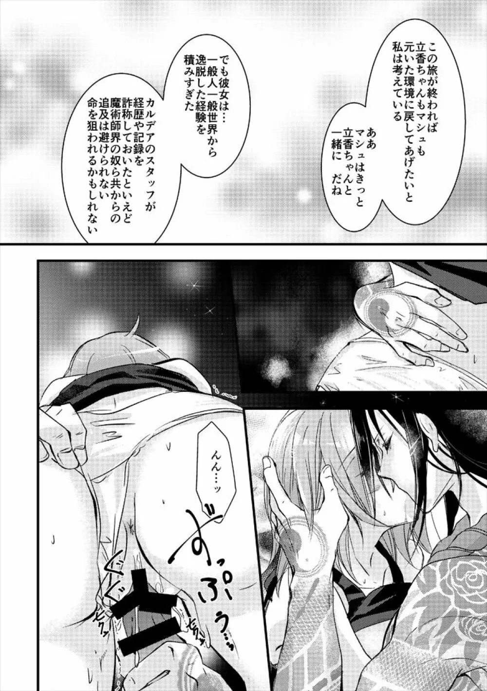 君の鳥籠 Page.33