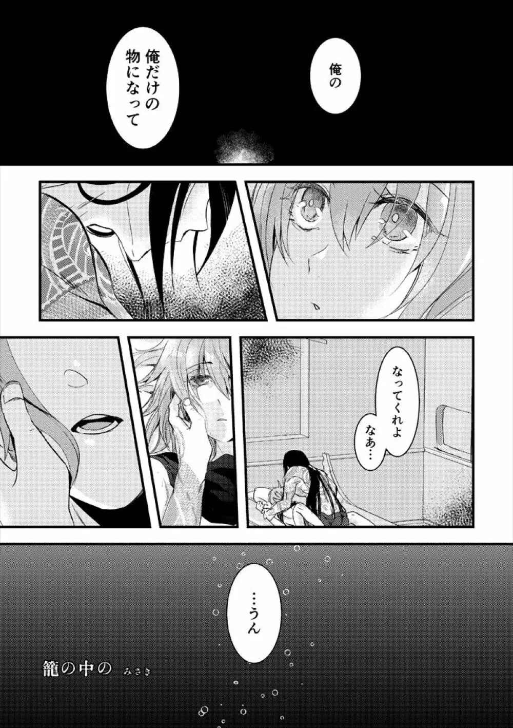 君の鳥籠 Page.4