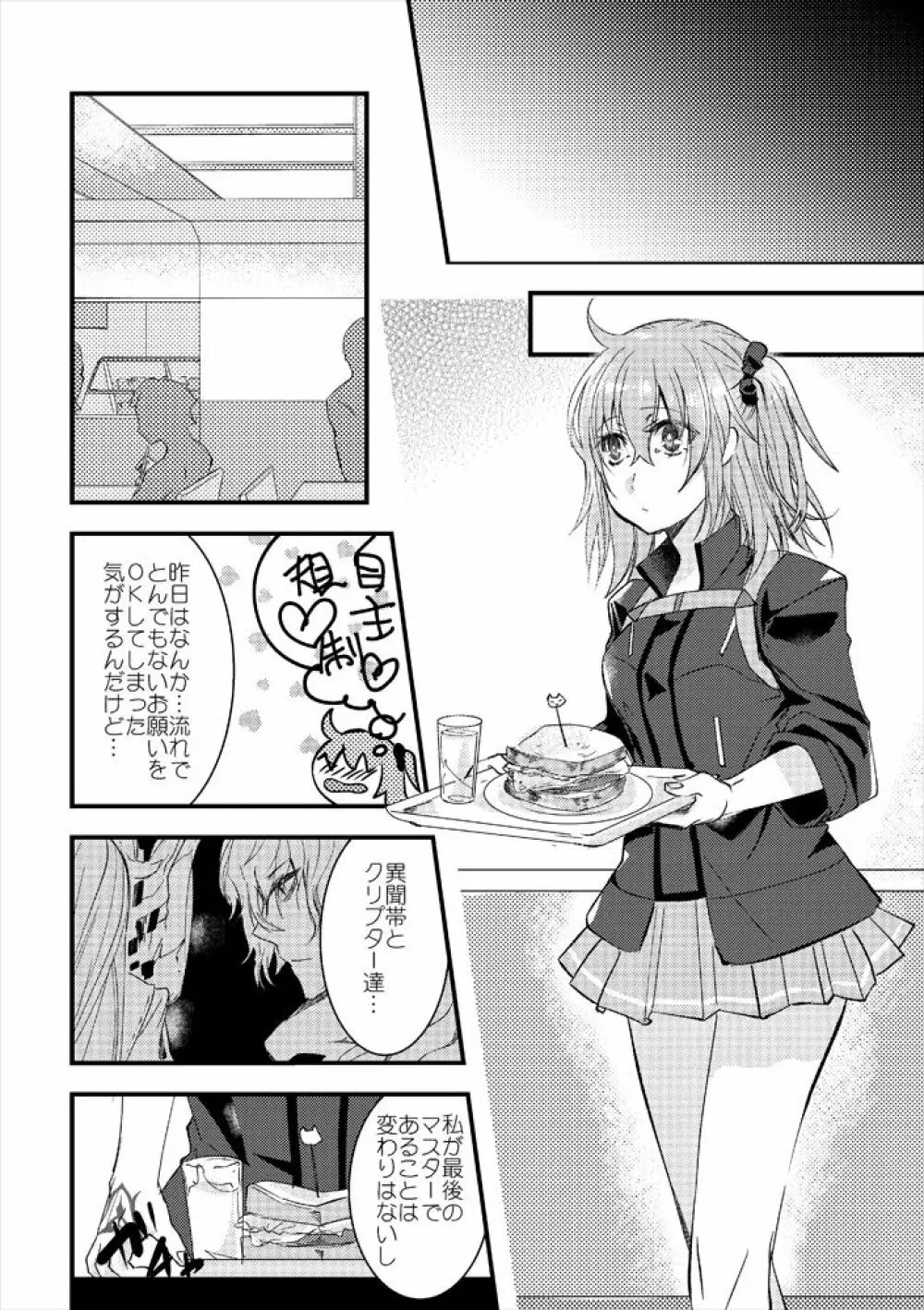 君の鳥籠 Page.5