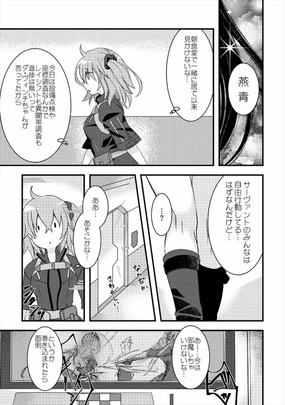 君の鳥籠 Page.8