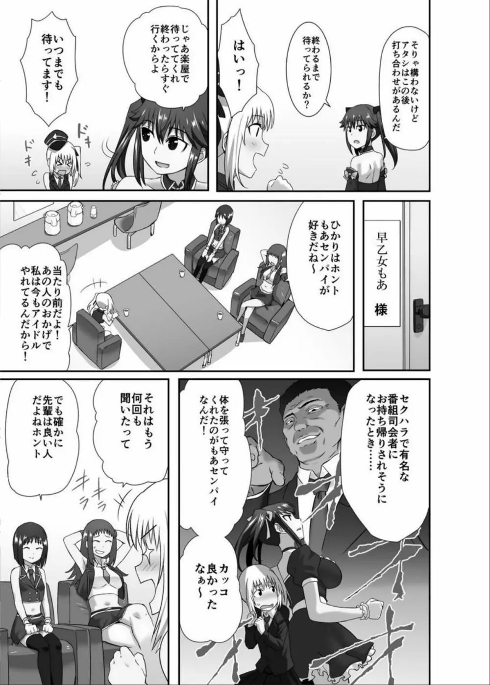 睡姦アイドル ～現役女子校生アイドルに睡眠薬を飲ませて生ハメ指導～ 2 Page.10