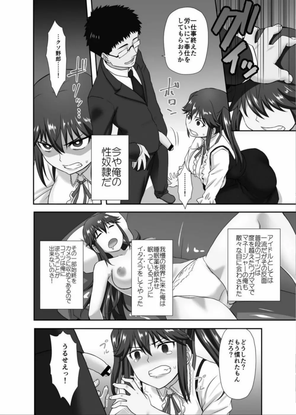 睡姦アイドル ～現役女子校生アイドルに睡眠薬を飲ませて生ハメ指導～ 2 Page.3