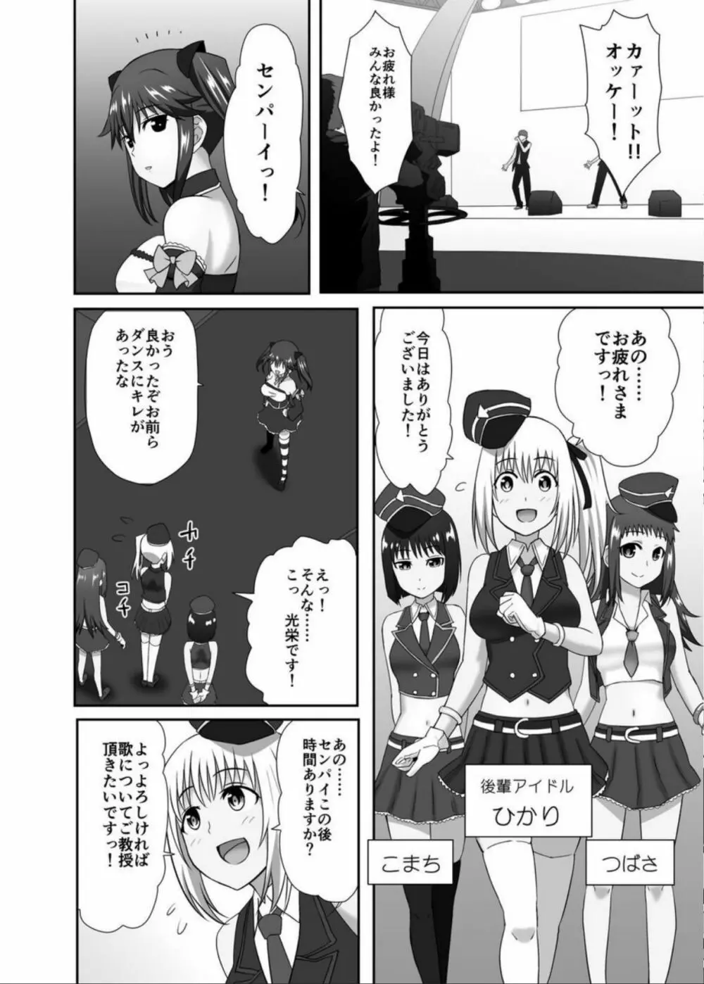 睡姦アイドル ～現役女子校生アイドルに睡眠薬を飲ませて生ハメ指導～ 2 Page.9