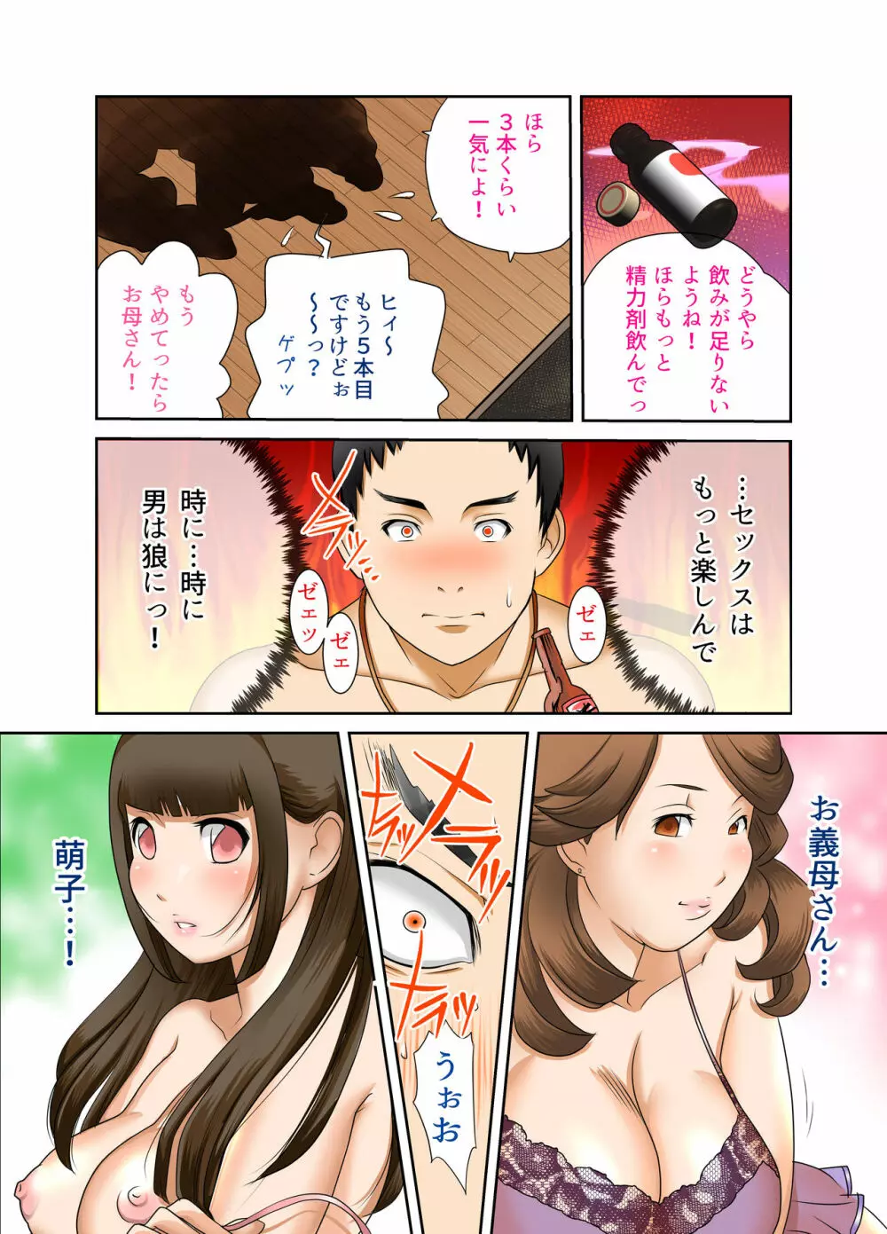 ある日突然、妻と義母のカラダが入れ替わったらいろいろ近親相姦だった~第六話~ Page.10