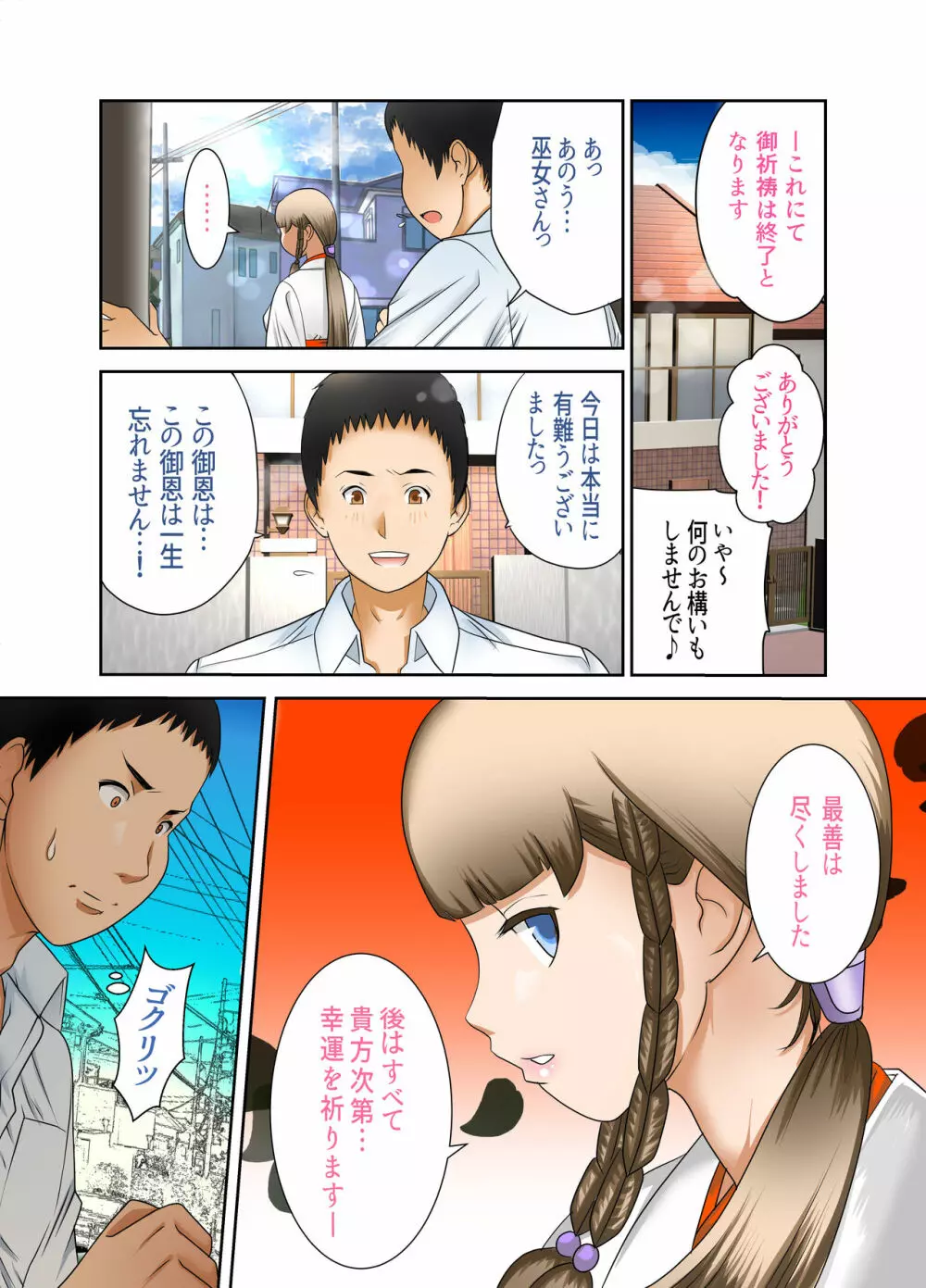 ある日突然、妻と義母のカラダが入れ替わったらいろいろ近親相姦だった~第六話~ Page.2