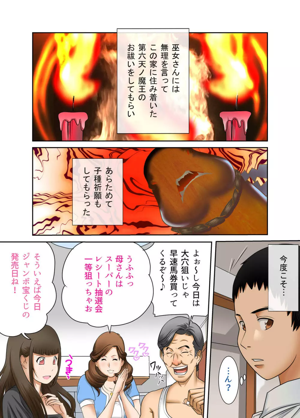ある日突然、妻と義母のカラダが入れ替わったらいろいろ近親相姦だった~第六話~ Page.3