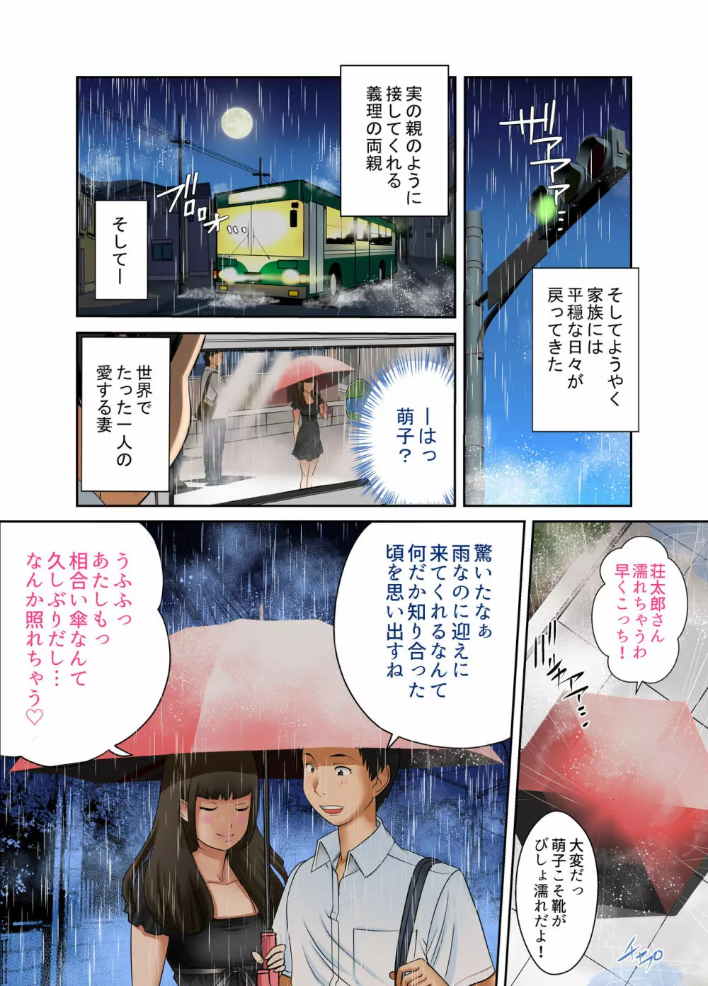 ある日突然、妻と義母のカラダが入れ替わったらいろいろ近親相姦だった~第六話~ Page.4