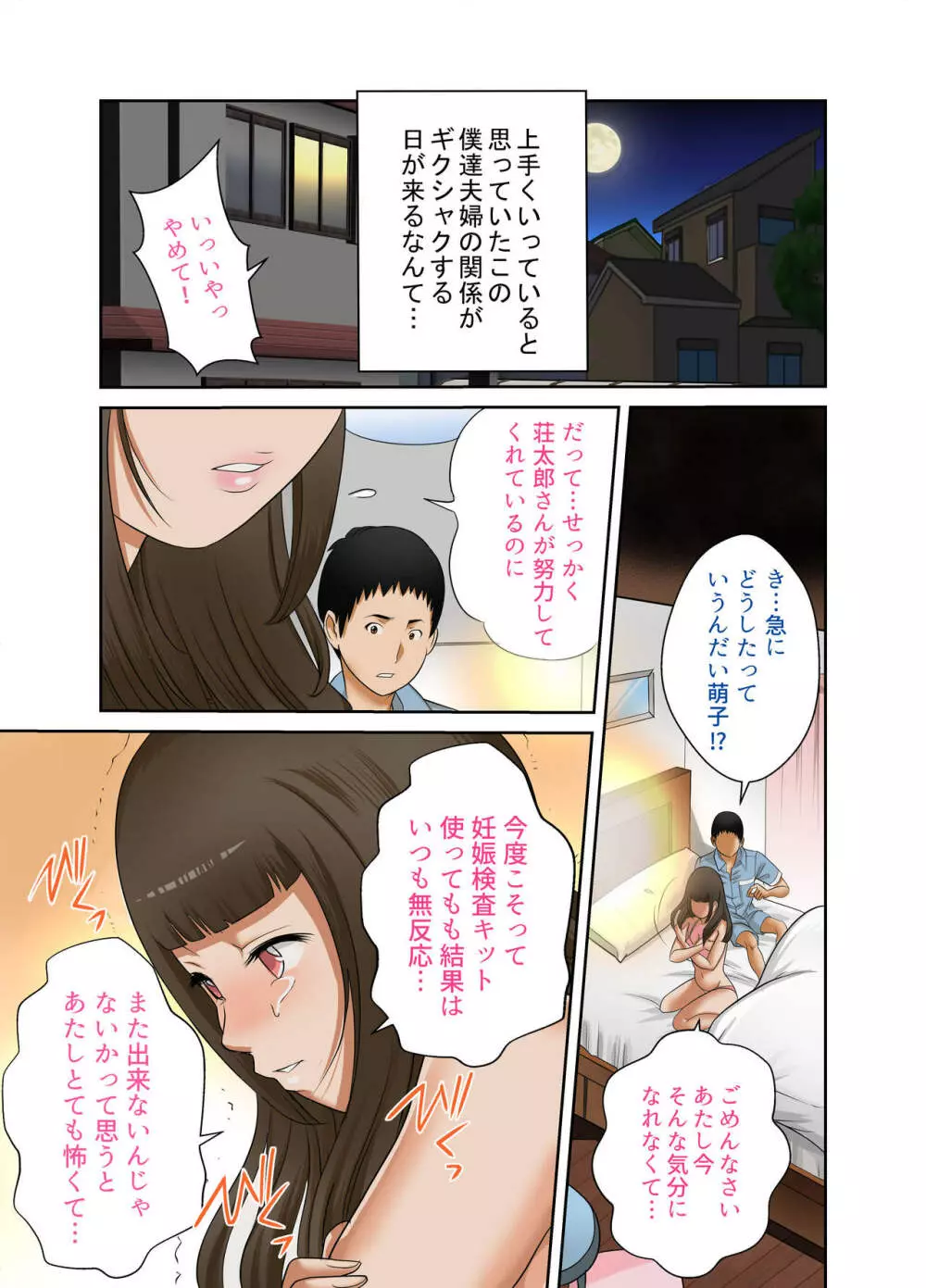 ある日突然、妻と義母のカラダが入れ替わったらいろいろ近親相姦だった~第六話~ Page.5