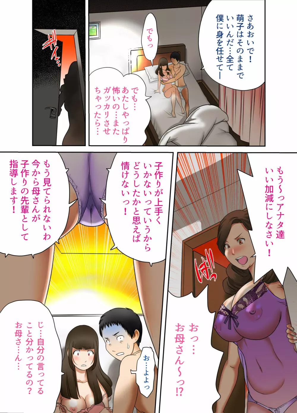 ある日突然、妻と義母のカラダが入れ替わったらいろいろ近親相姦だった~第六話~ Page.8