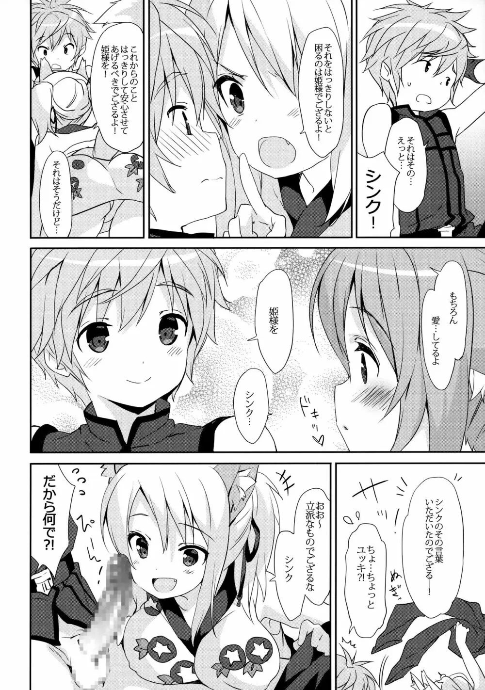 のんびりDAYS Page.3