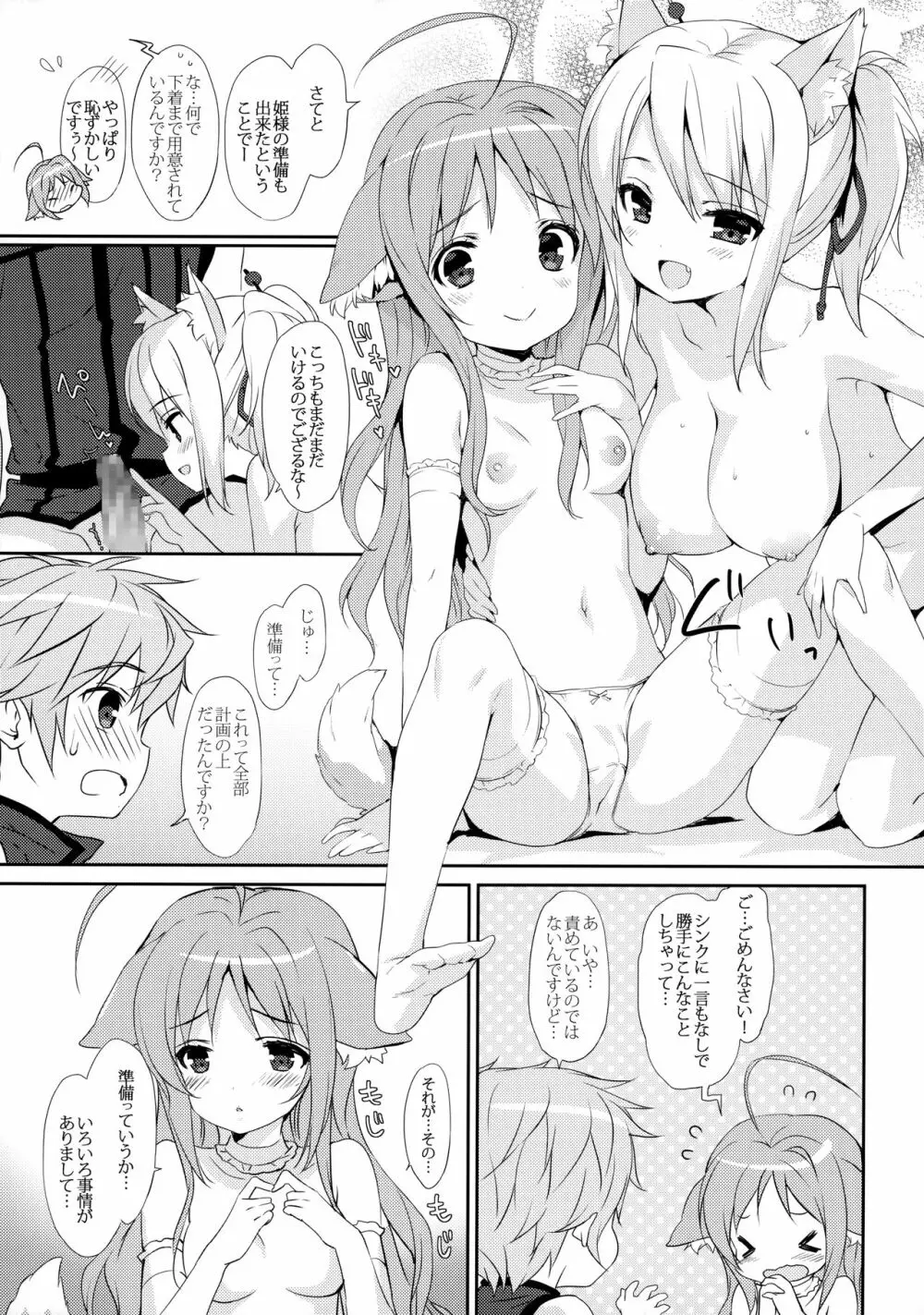 のんびりDAYS Page.8