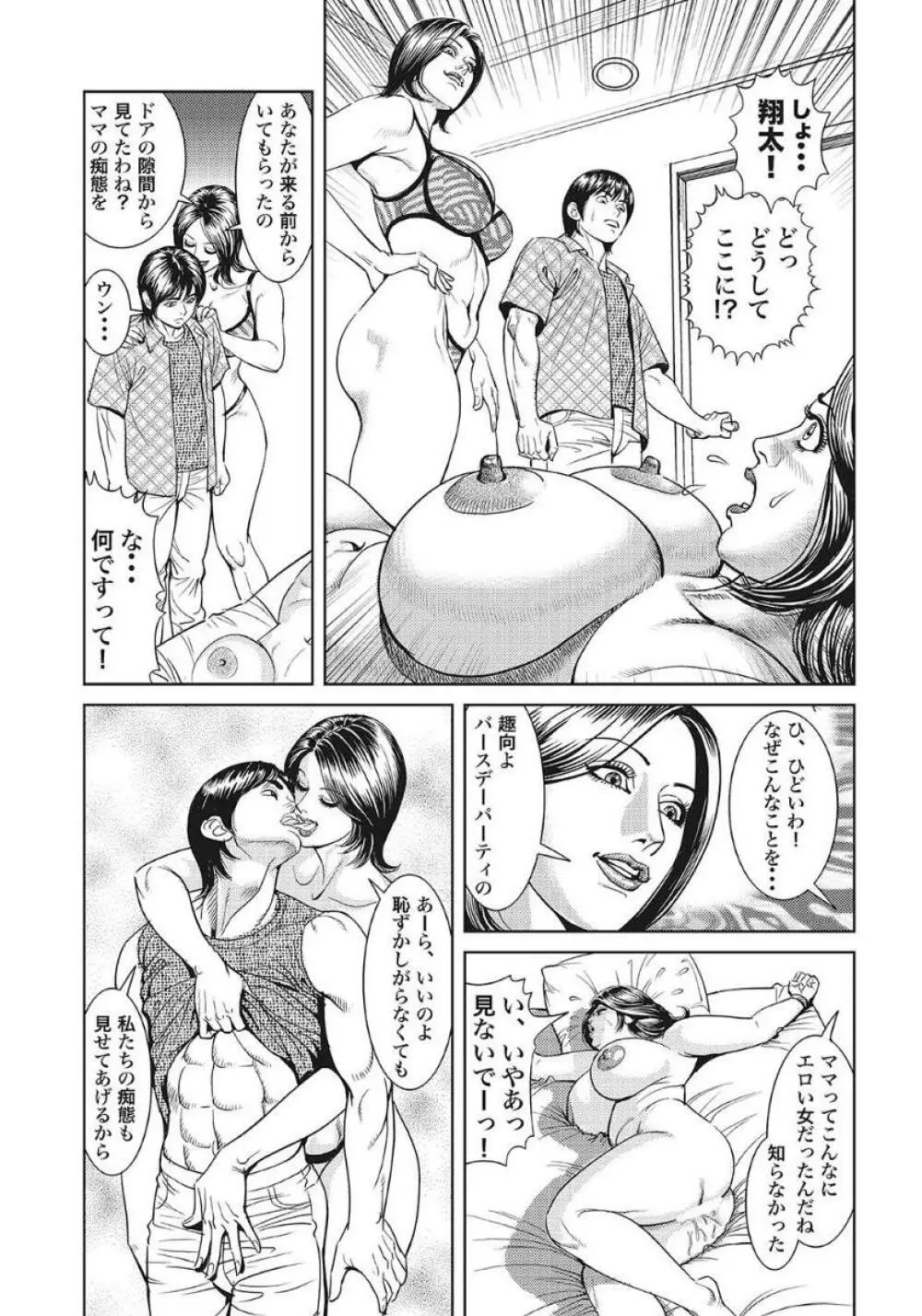 巨乳美尻ステキで優しいしろうと人妻 Page.121