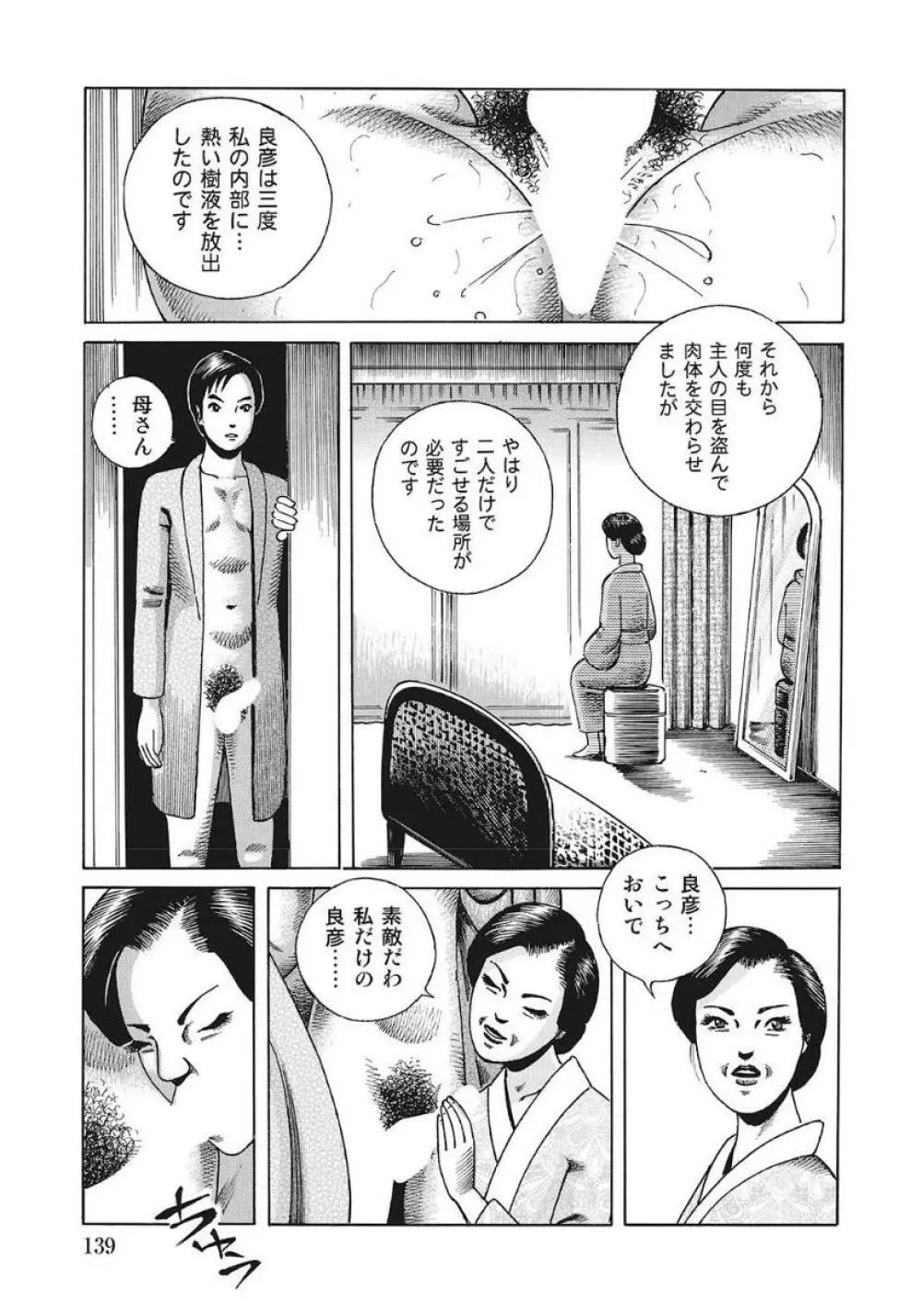 巨乳美尻ステキで優しいしろうと人妻 Page.139