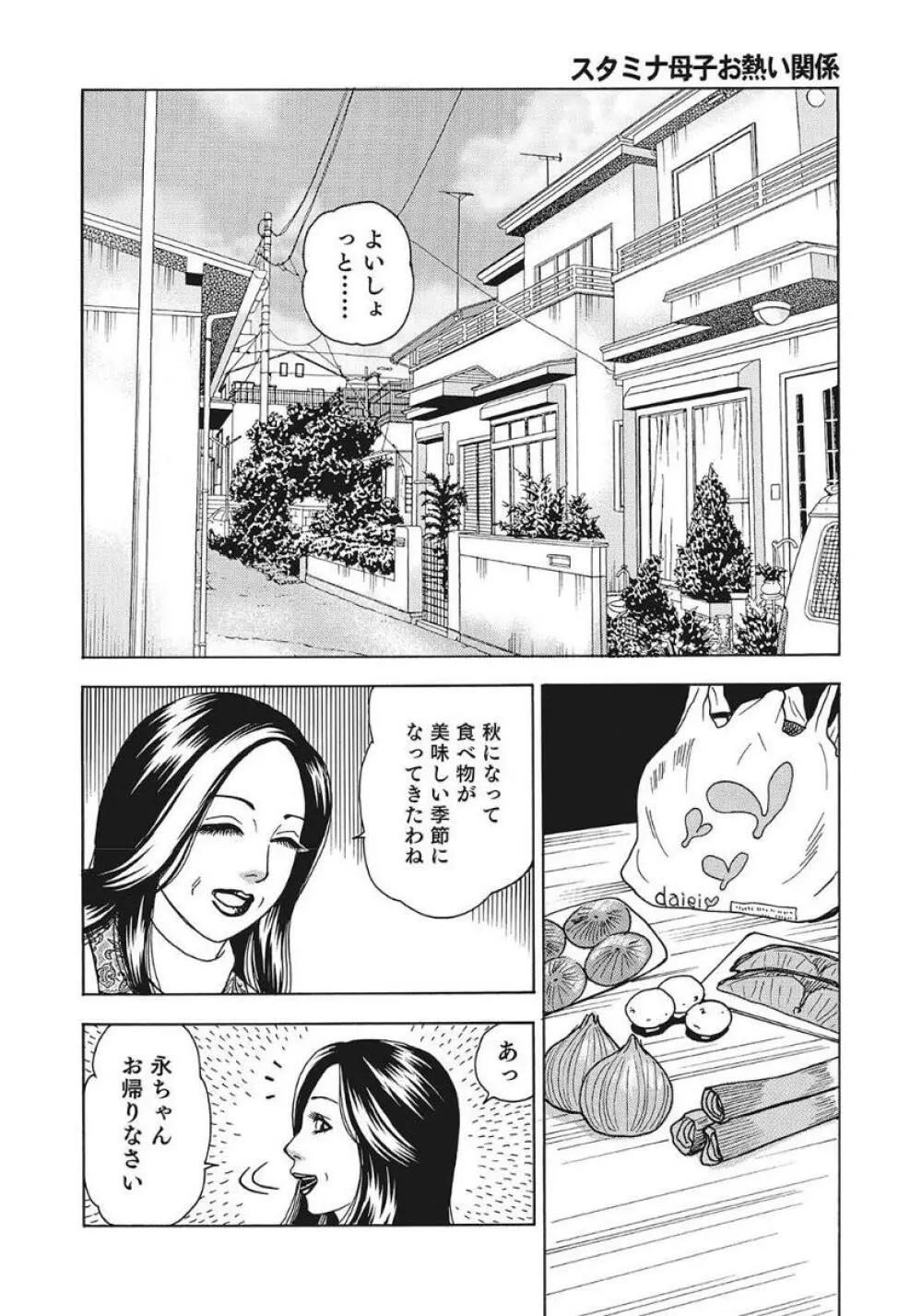 巨乳美尻ステキで優しいしろうと人妻 Page.188