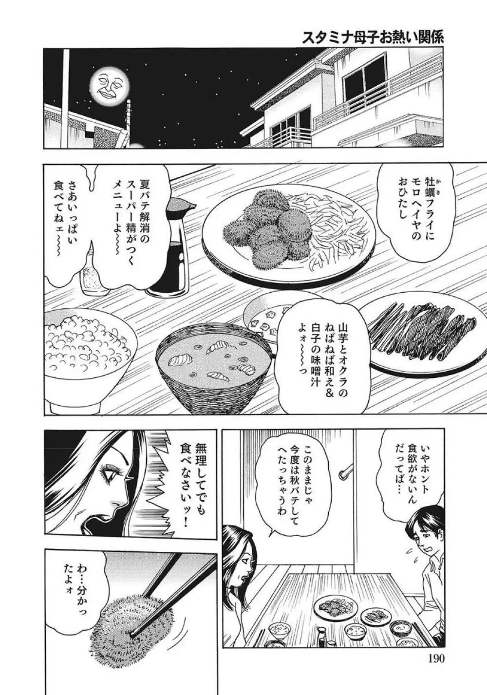 巨乳美尻ステキで優しいしろうと人妻 Page.190