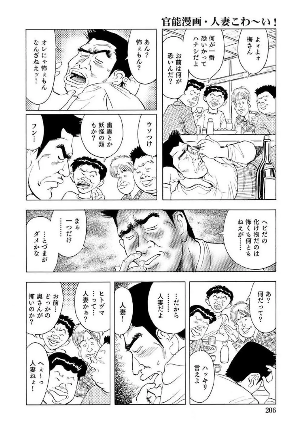 巨乳美尻ステキで優しいしろうと人妻 Page.206